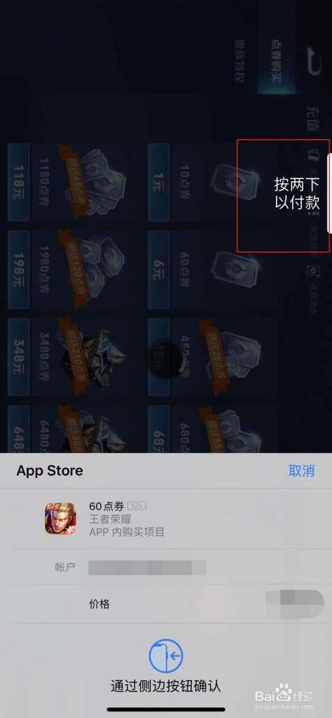王者荣耀苹果充值教程-王者荣耀苹果手机如何充值