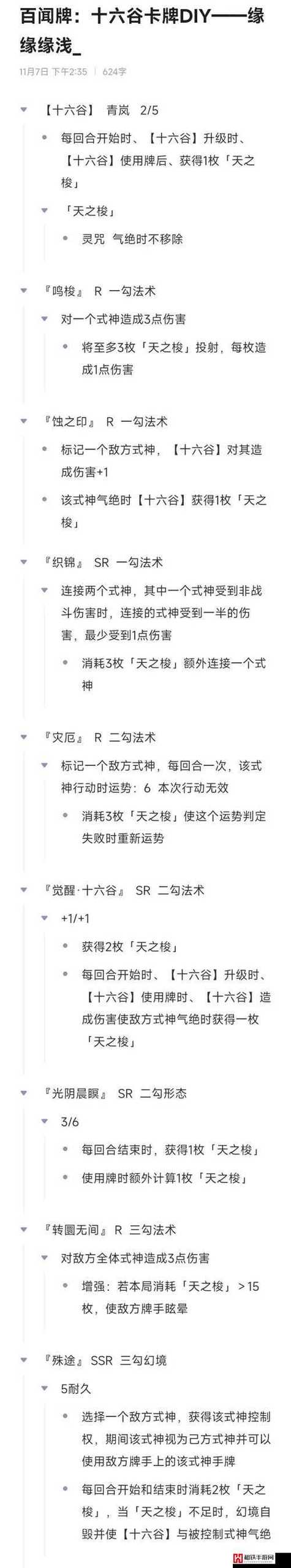 “阴阳师新手细致教程”了解游戏快人一步