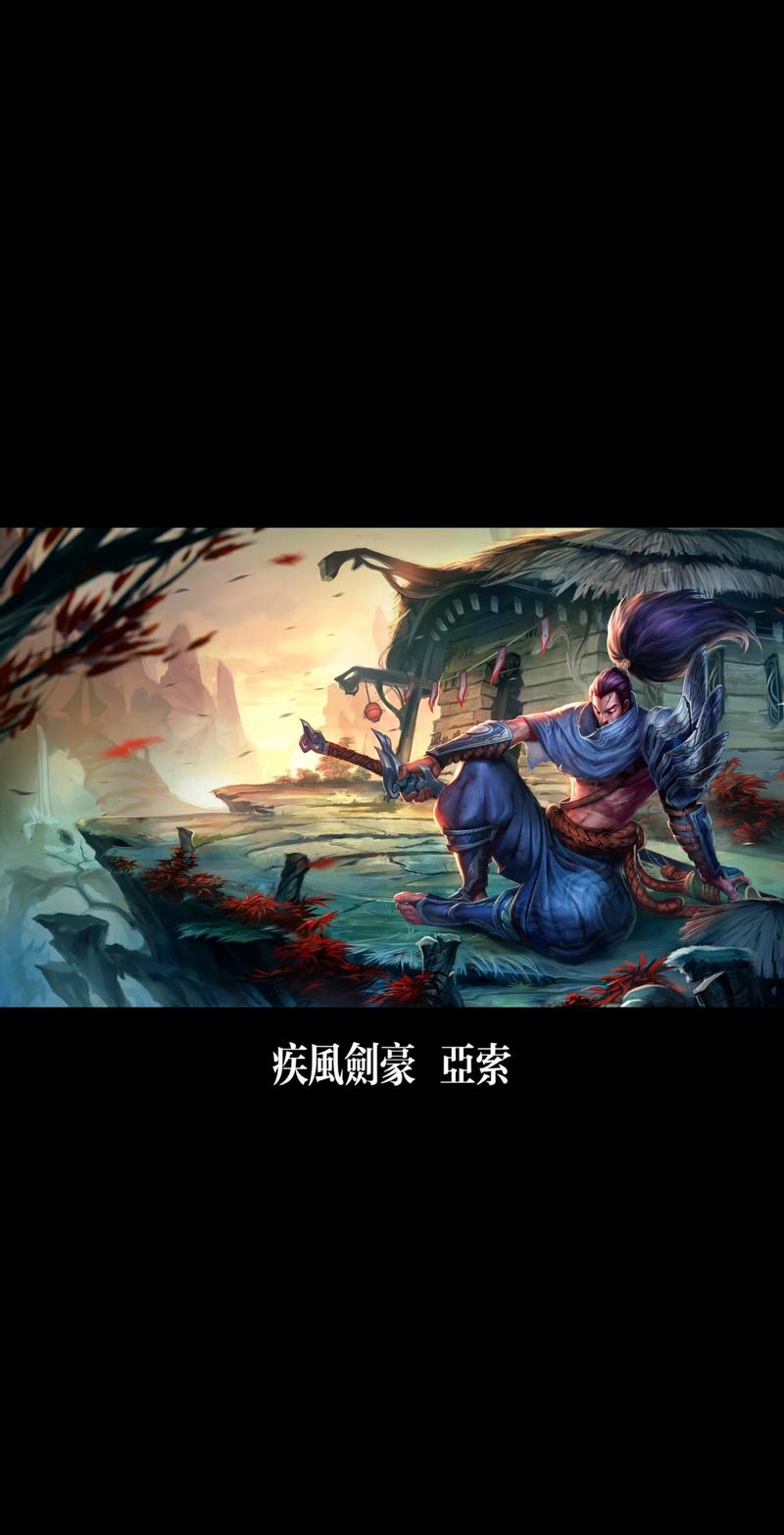 lol亚索技能-2021亚索技能