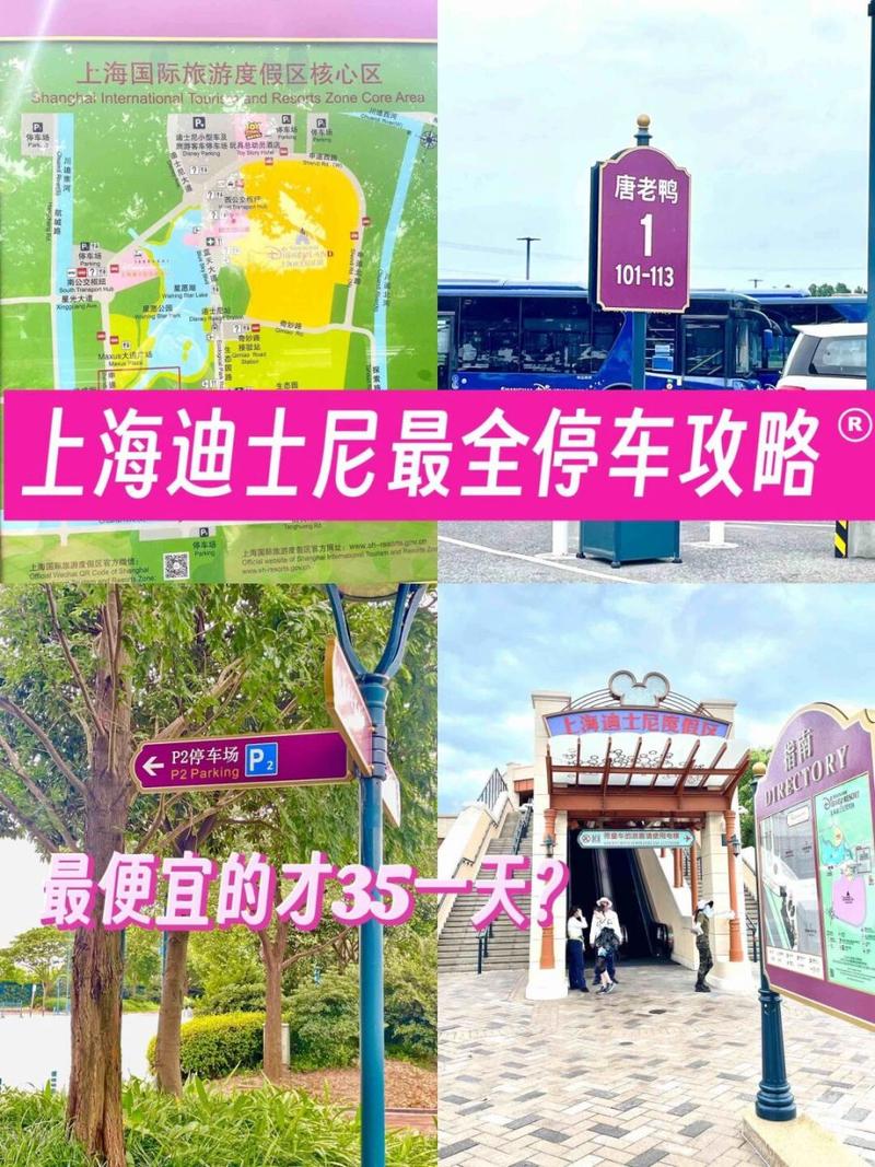 上海迪士尼停车攻略-上海迪士尼最新停车收费标准 上海迪士尼停车攻略-上海迪士尼最新停车收费标准