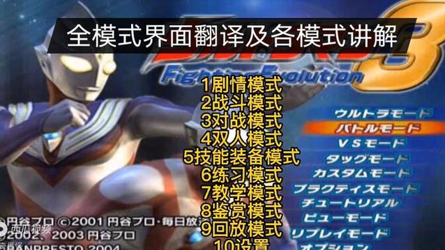 奥特曼格斗进化3攻略，奥特曼格斗进化3攻略大全