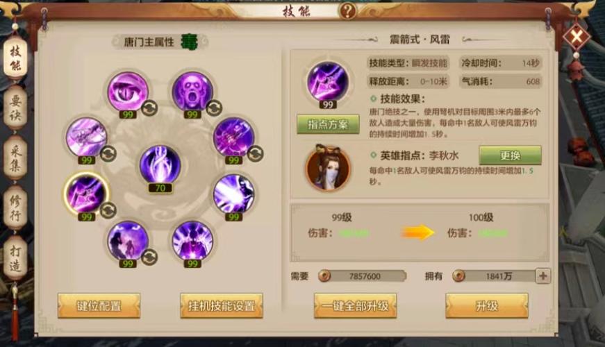 天龙唐门技能-天龙唐门技能连招口诀