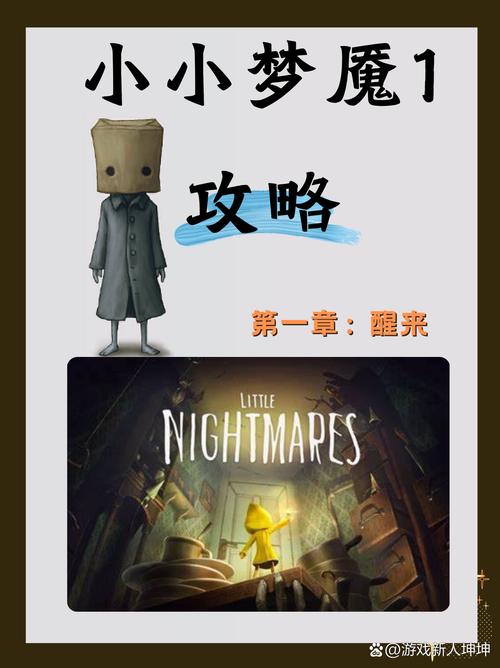 “小小梦魇1攻略”了解游戏快人一步 “小小梦魇1攻略”了解游戏快人一步