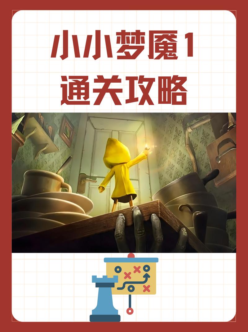 “小小梦魇1攻略”了解游戏快人一步 “小小梦魇1攻略”了解游戏快人一步