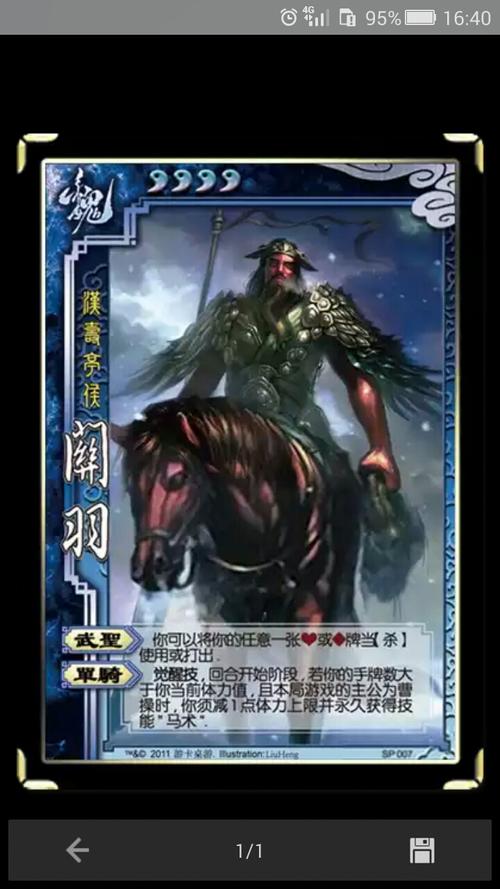 “三国杀关羽技能”了解游戏快人一步