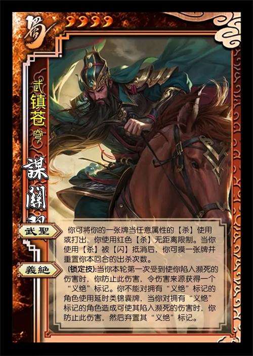 “三国杀关羽技能”了解游戏快人一步