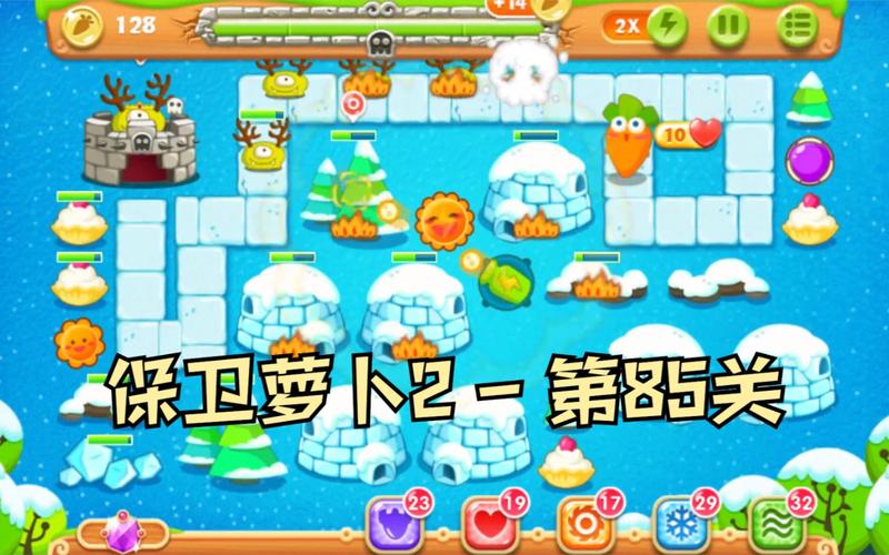“保卫萝卜2第85关攻略”了解游戏快人一步 “保卫萝卜2第85关攻略”了解游戏快人一步