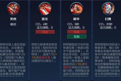 王者荣耀阿珂技能，王者荣耀阿珂的技能