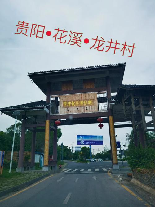 龙井村旅游攻略/龙井村游玩攻略 龙井村旅游攻略/龙井村游玩攻略