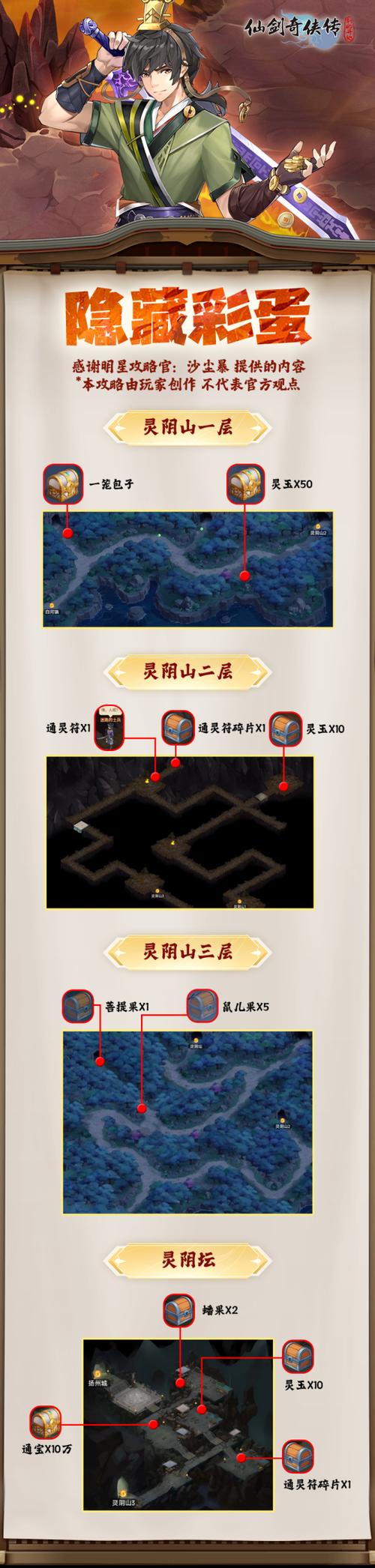 “新仙剑1攻略”了解游戏快人一步 “新仙剑1攻略”了解游戏快人一步