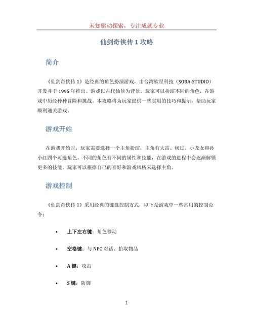 “新仙剑1攻略”了解游戏快人一步 “新仙剑1攻略”了解游戏快人一步