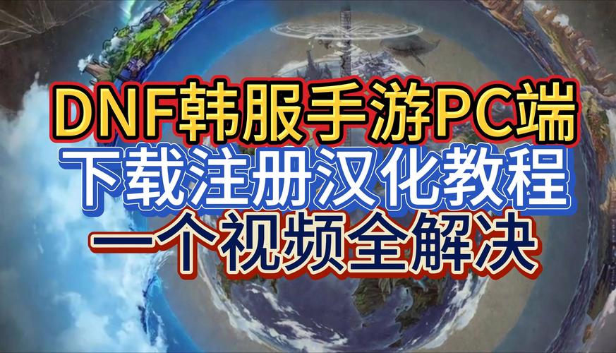 dnf韩版教程-dnf韩服教程 dnf韩版教程-dnf韩服教程