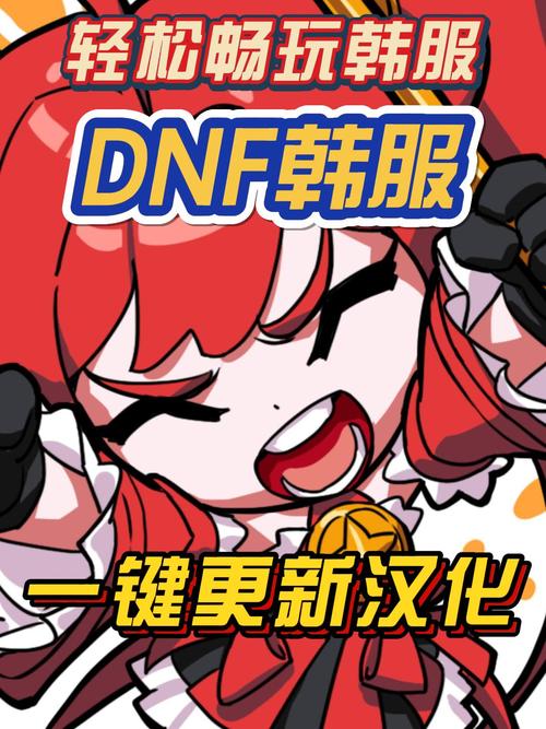 dnf韩版教程-dnf韩服教程 dnf韩版教程-dnf韩服教程