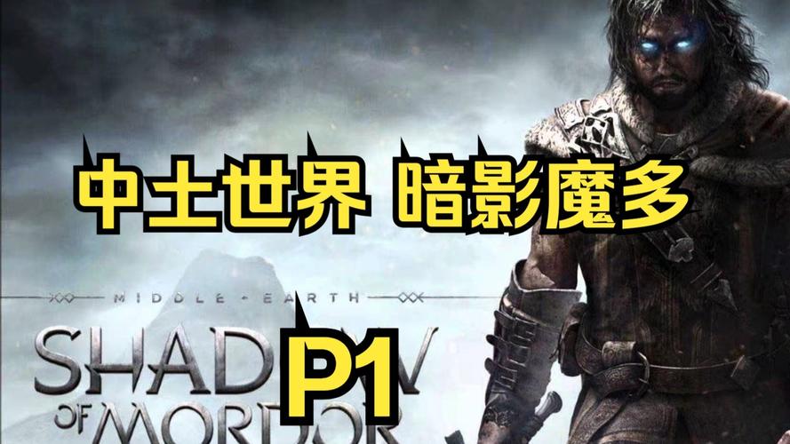中土世界攻略/中土世界攻略技巧