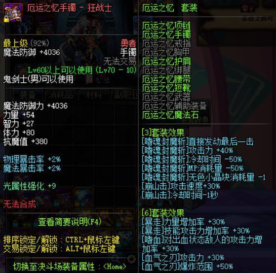dnf红眼换装教程/dnf红眼换装教程大全