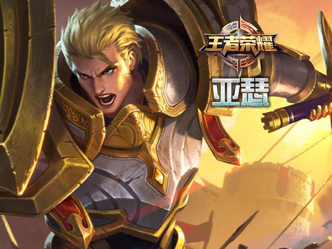“王者荣耀新手亚瑟教程”了解游戏快人一步 “王者荣耀新手亚瑟教程”了解游戏快人一步