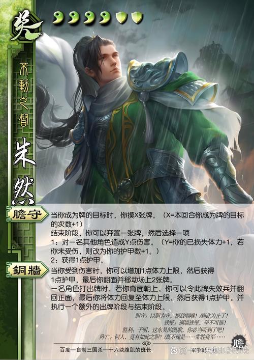 三国杀朱然技能解析,三国杀朱然五阶加点 三国杀朱然技能解析,三国杀朱然五阶加点
