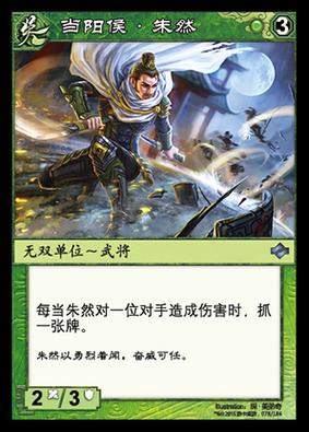三国杀朱然技能解析,三国杀朱然五阶加点 三国杀朱然技能解析,三国杀朱然五阶加点