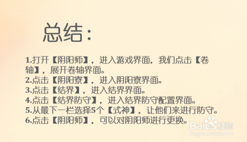 阴阳师结界截图教程/阴阳师结界任务怎么做 阴阳师结界截图教程/阴阳师结界任务怎么做