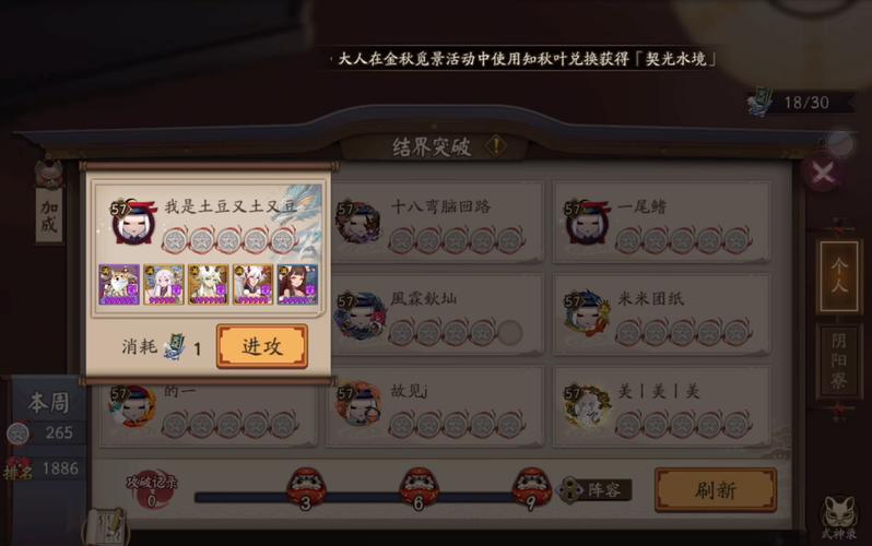 阴阳师结界截图教程/阴阳师结界任务怎么做 阴阳师结界截图教程/阴阳师结界任务怎么做