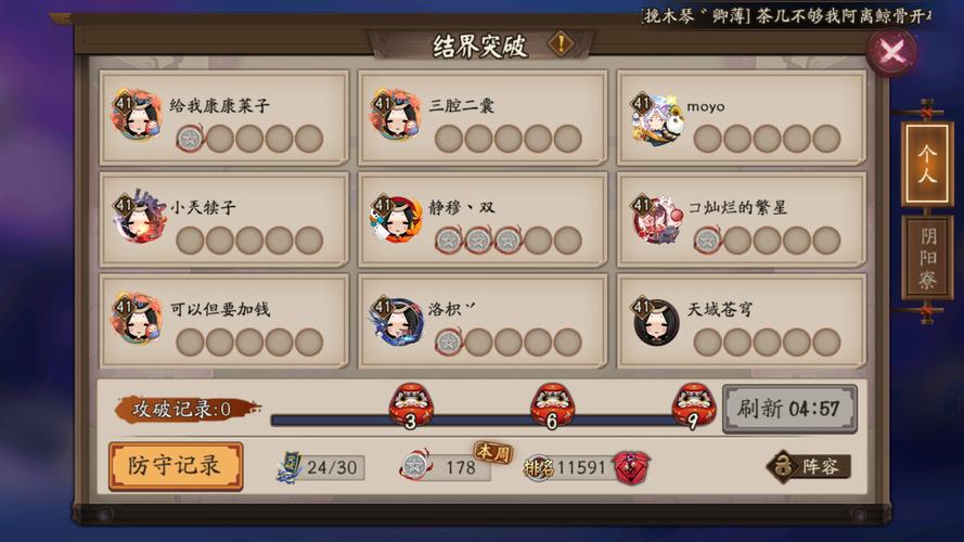 阴阳师结界截图教程/阴阳师结界任务怎么做 阴阳师结界截图教程/阴阳师结界任务怎么做