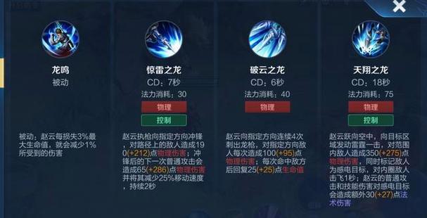 赵云的技能，赵云的技能是什么