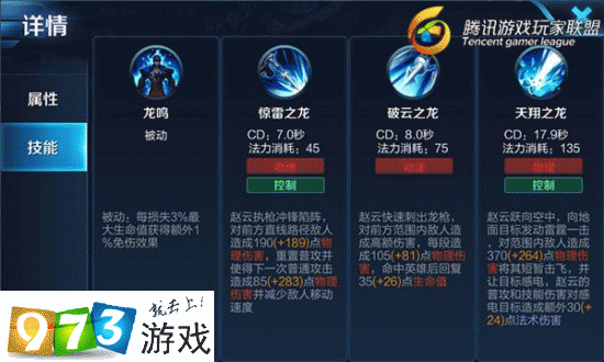 赵云的技能，赵云的技能是什么