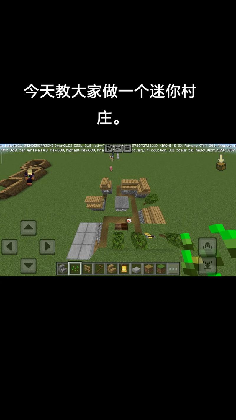 村子的教程我的世界,我的世界自己做村庄 村子的教程我的世界,我的世界自己做村庄