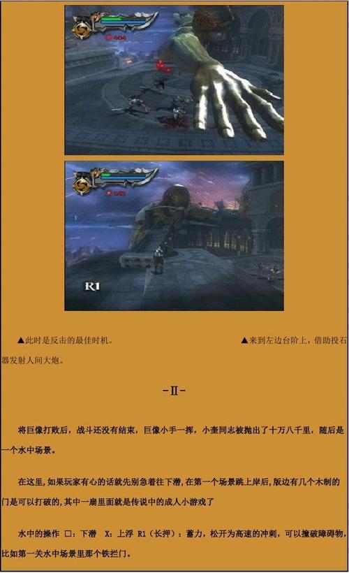 战神2攻略全流程图/战神2攻略全流程图剧情