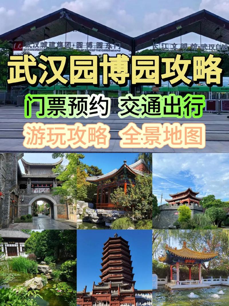 武汉园博园游玩攻略，武汉园博园游玩攻略图