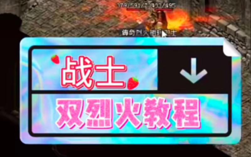 传奇战士技能/传奇战士技能大全详解攻略