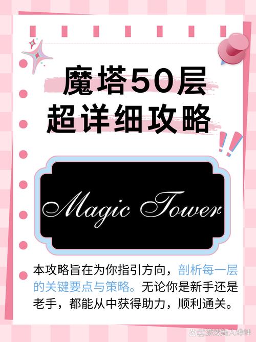 魔塔50层攻略/魔塔50层攻略29层怎么过 魔塔50层攻略/魔塔50层攻略29层怎么过