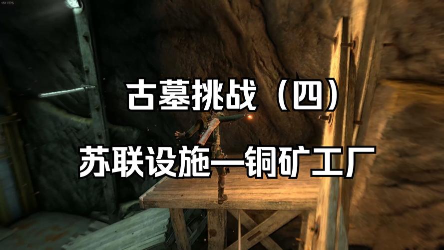 “古墓丽影6攻略”了解游戏快人一步