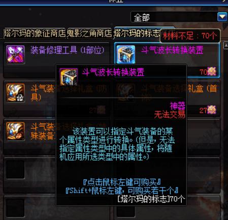 dnf斗气装备教程，dnf斗气装备在哪刷地图在哪