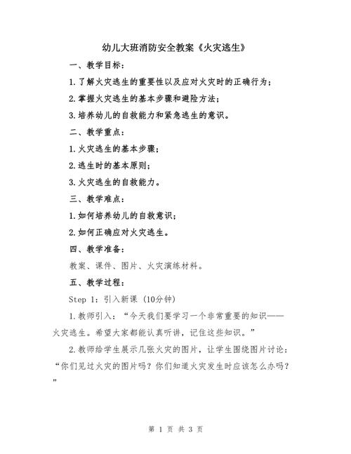 关于“火灾逃生技能”你可能想知道