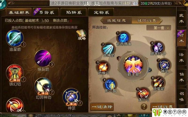 征途召唤师技能加点，征途召唤师属性点怎么加
