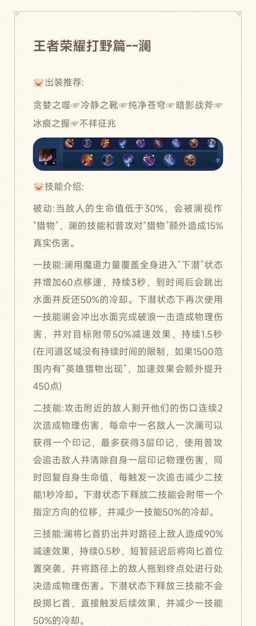 关于“王者荣耀澜实战教程”你可能想知道