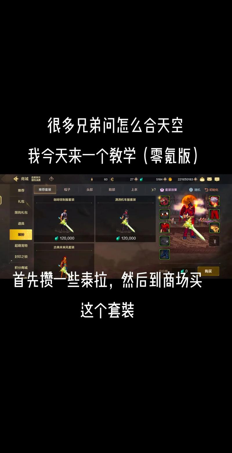 dnf和天空教程-地下城和天空怎么合