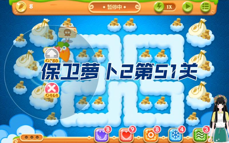 “保卫萝卜2第51关攻略”了解游戏快人一步 “保卫萝卜2第51关攻略”了解游戏快人一步