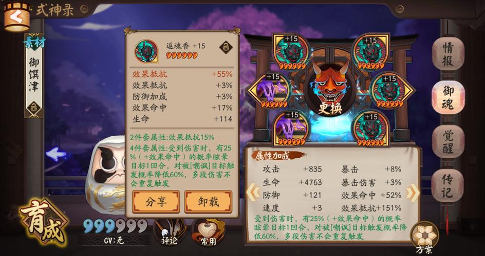 阴阳师御馔津教程，阴阳师式神御馔津