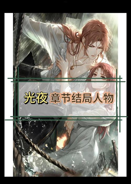 光与夜之恋攻略/光与夜之恋攻略问题