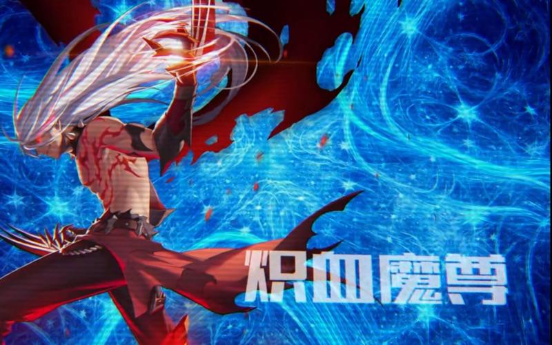 天天炫斗炽血魔尊技能/天天炫斗炽血魔尊和雷霆领主
