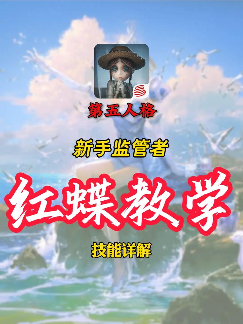 第五人格红蝶技能/第五人格红蝶技能说明