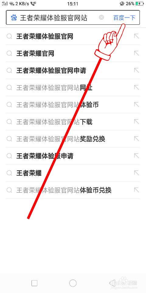 王者荣耀抢体验服教程,王者怎么抢体验服 王者荣耀抢体验服教程,王者怎么抢体验服