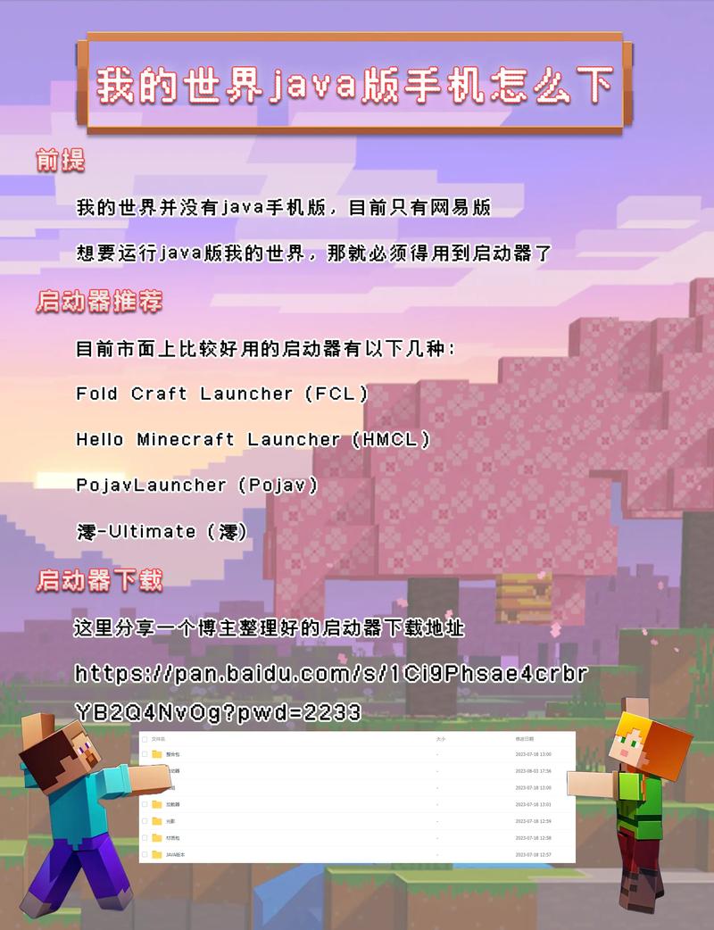 我的世界java教程-我的世界java版小技巧