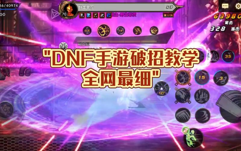 dnf破招教程-dnf破招机制