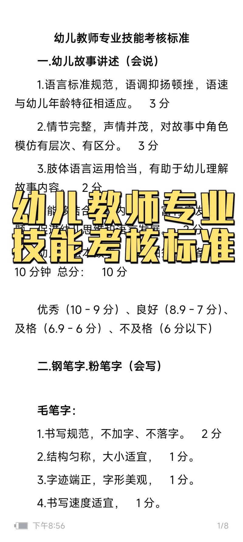 关于“幼师五项技能”你可能想知道