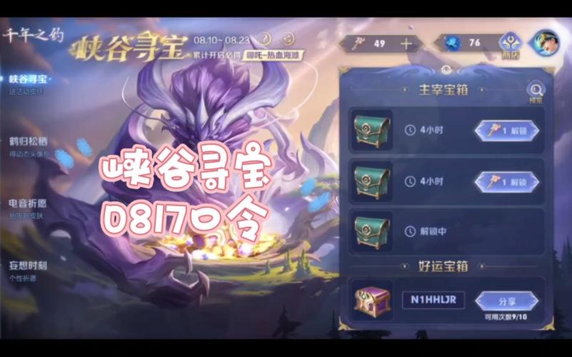 王者荣耀寻宝教程-王者荣耀寻宝教程在哪