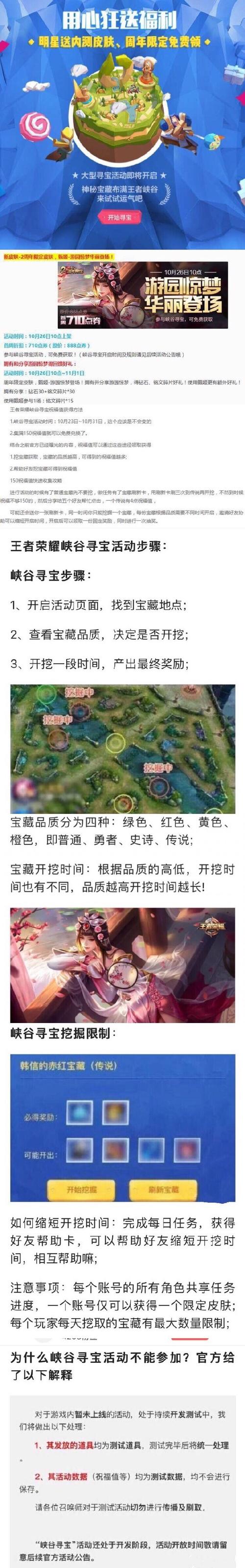 王者荣耀寻宝教程-王者荣耀寻宝教程在哪