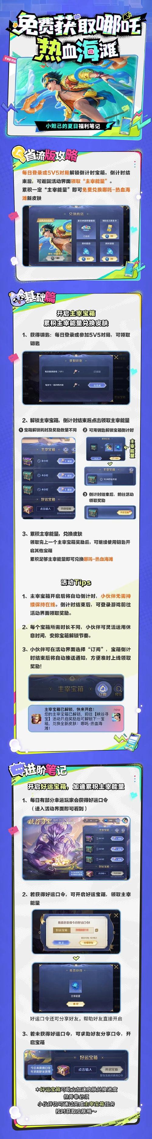 王者荣耀寻宝教程-王者荣耀寻宝教程在哪